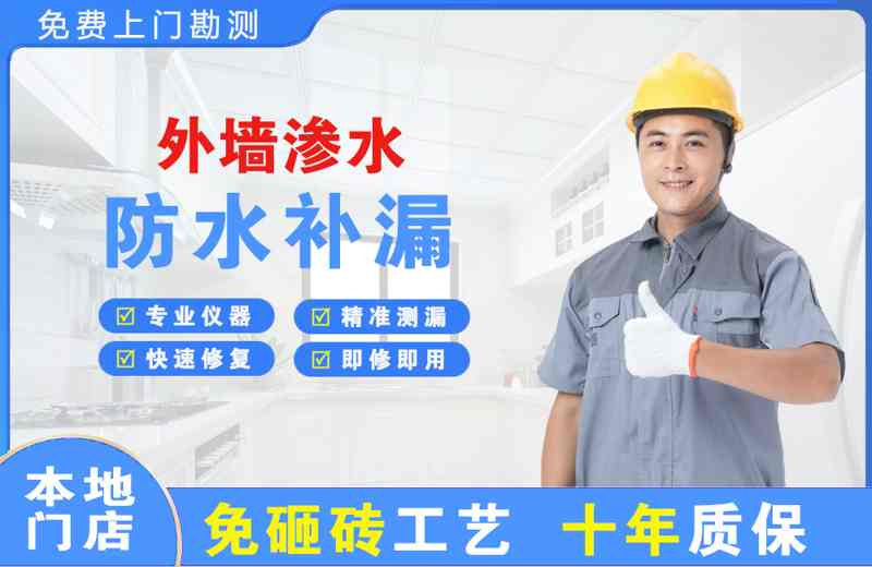 延长外墙渗水维修
